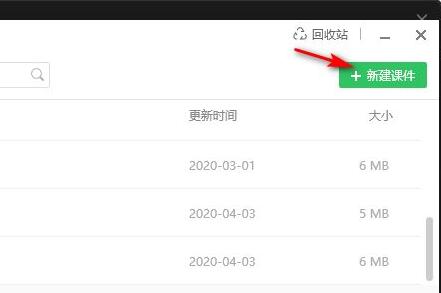 希沃白板如何新建课件