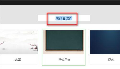 希沃白板如何新建课件