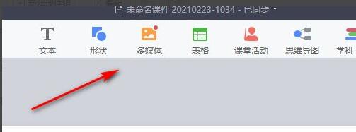 希沃白板如何新建课件
