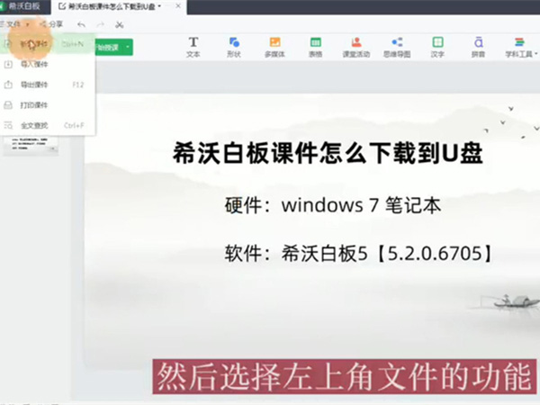 希沃白板怎么将课件下载到U盘