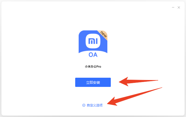 小米办公Pro官网版
