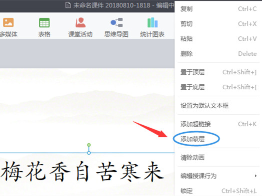 希沃白板怎么设置文字蒙层