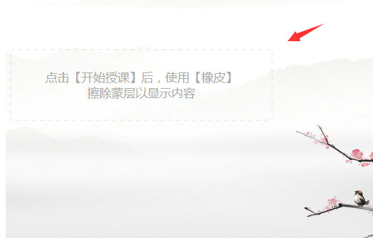 希沃白板怎么设置文字蒙层