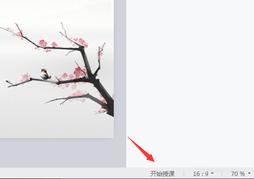 希沃白板怎么设置文字蒙层