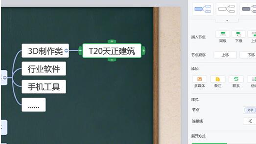 希沃白板制作思维导图步骤