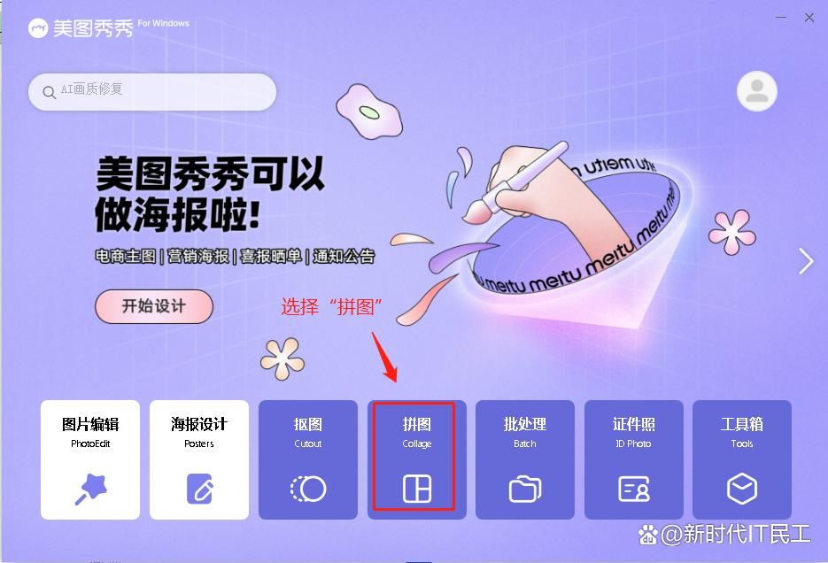 美图秀秀拼图怎么去掉白边