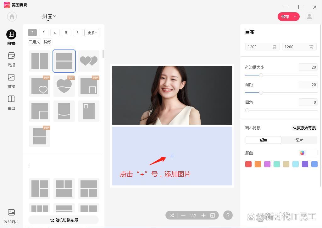 美图秀秀拼图怎么去掉白边