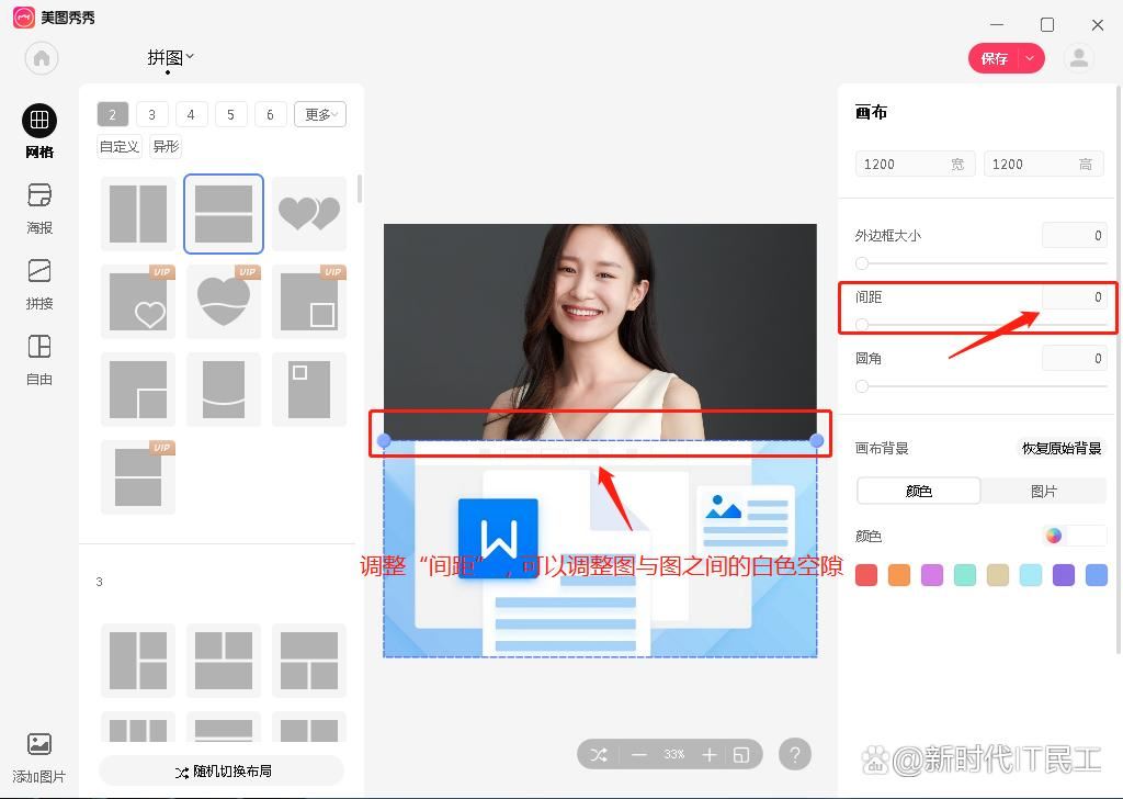 美图秀秀拼图怎么去掉白边