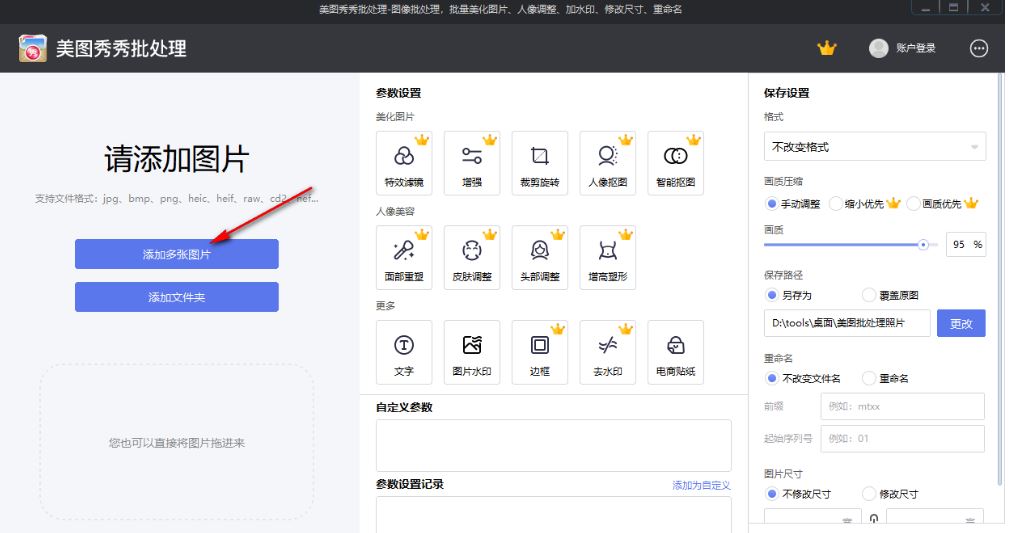 美图秀秀如何批量瘦脸p图