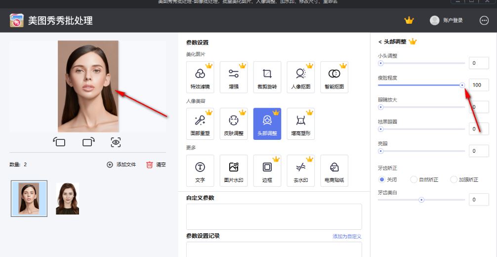 美图秀秀如何批量瘦脸p图
