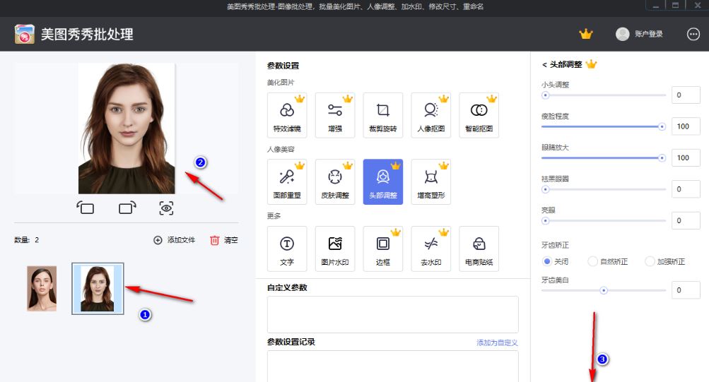 美图秀秀如何批量瘦脸p图
