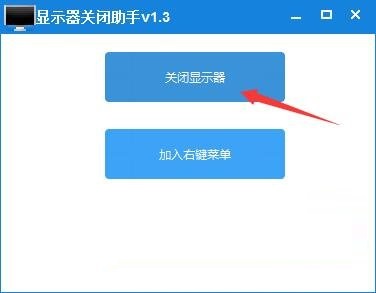 显示器关闭助手最新版