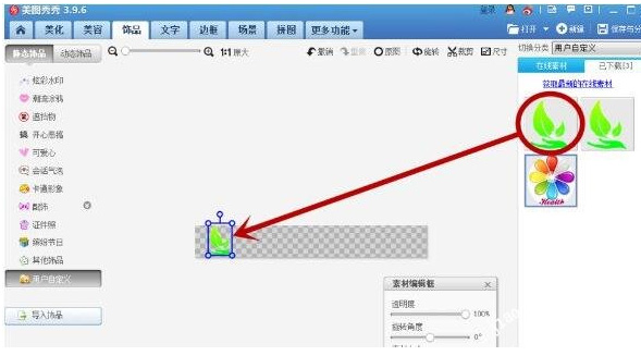 美图秀秀怎么添加LOGO