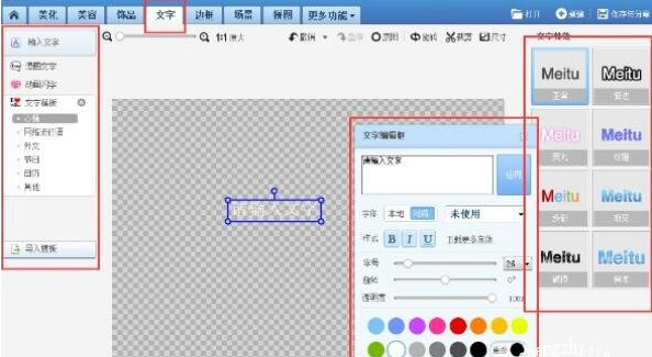 美图秀秀怎么添加LOGO