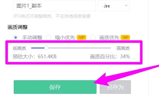 美图秀秀怎么压缩图片大小