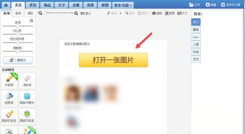 美图秀秀怎么修改图片分辨率