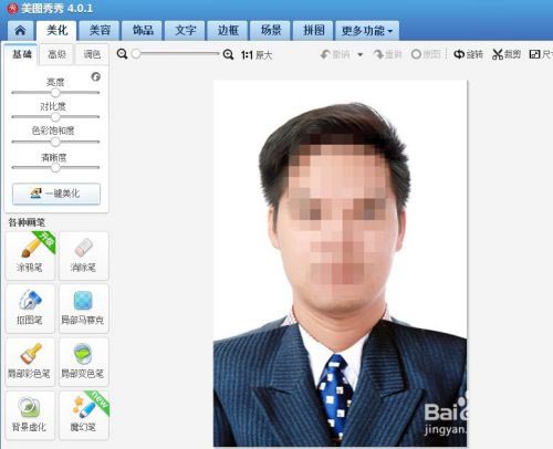 美图秀秀能换背景颜色吗