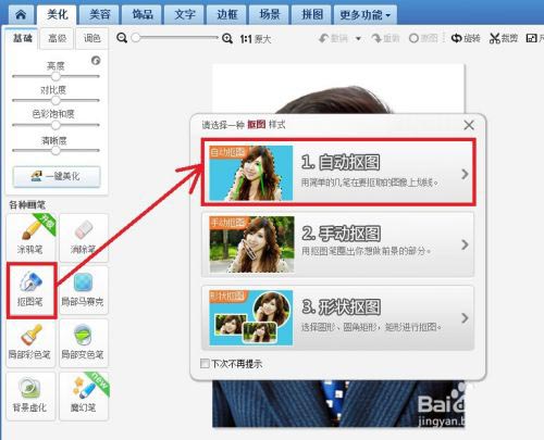 美图秀秀能换背景颜色吗