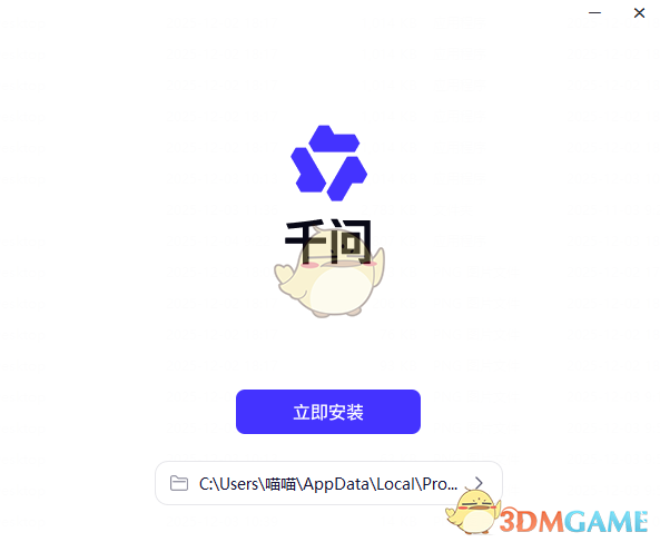 千问官方免费版