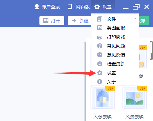 美图秀秀高DPI模式怎么开启和关闭