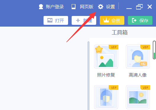 美图秀秀高DPI模式怎么开启和关闭