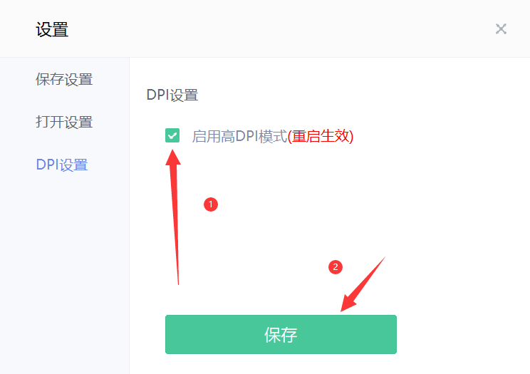 美图秀秀高DPI模式怎么开启和关闭