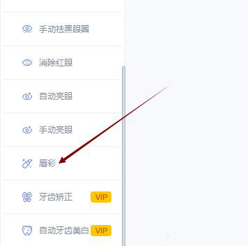 美图秀秀人物图像怎么加唇彩