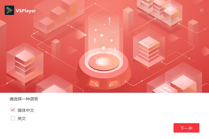 海康播放器电脑版