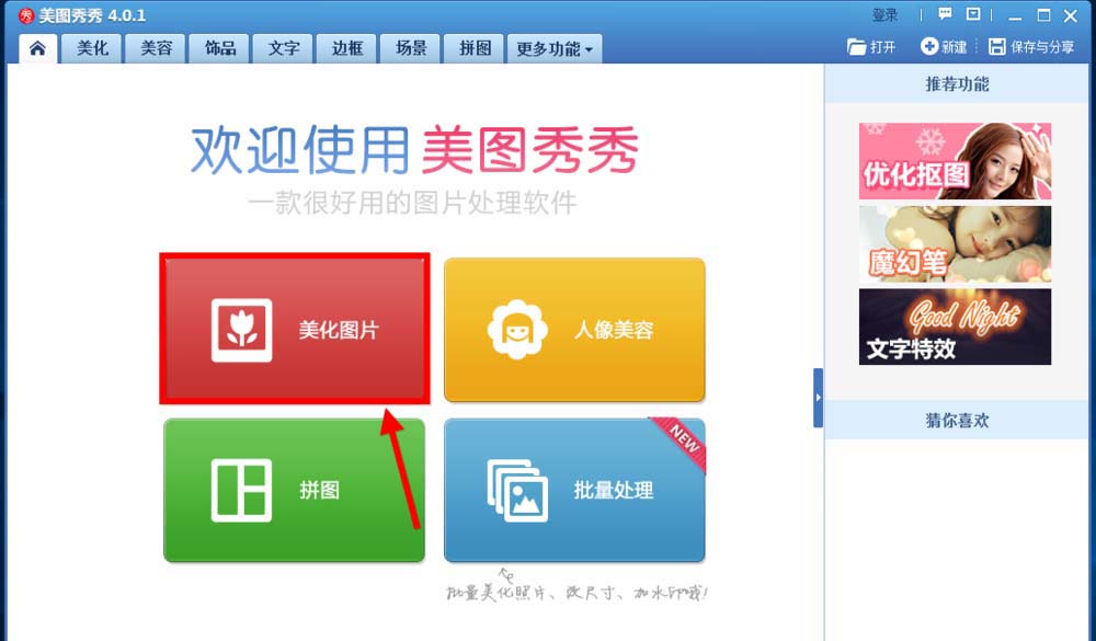 美图秀秀怎么试戴假发