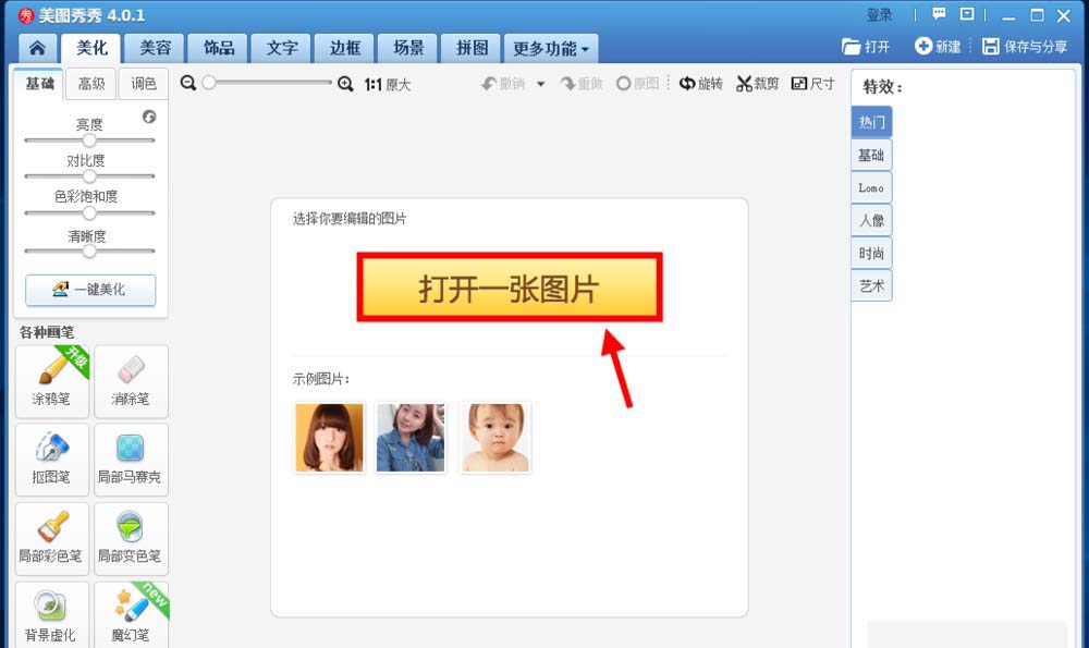美图秀秀怎么试戴假发