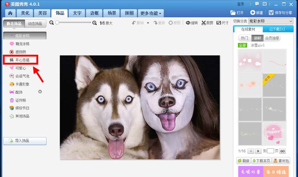 美图秀秀怎么试戴假发