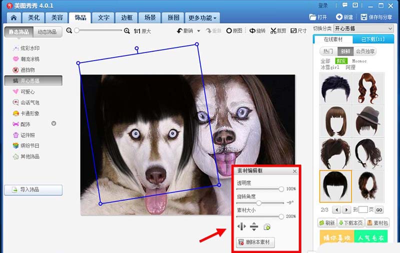美图秀秀怎么试戴假发