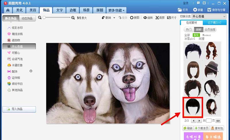 美图秀秀怎么试戴假发