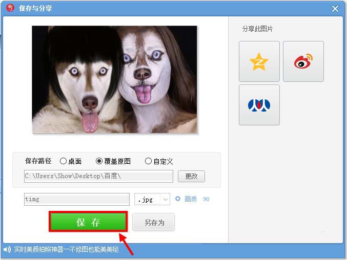 美图秀秀怎么试戴假发