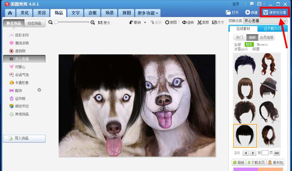 美图秀秀怎么试戴假发