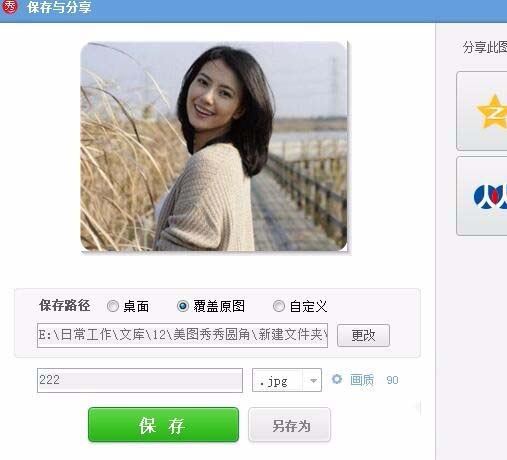 美图秀秀直角图片怎么变成圆角效果