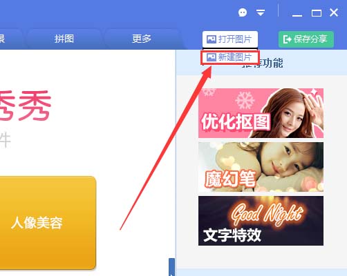 美图秀秀怎么创建纯色的漂亮背景