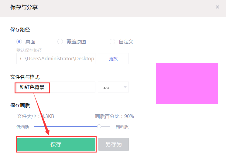 美图秀秀怎么创建纯色的漂亮背景