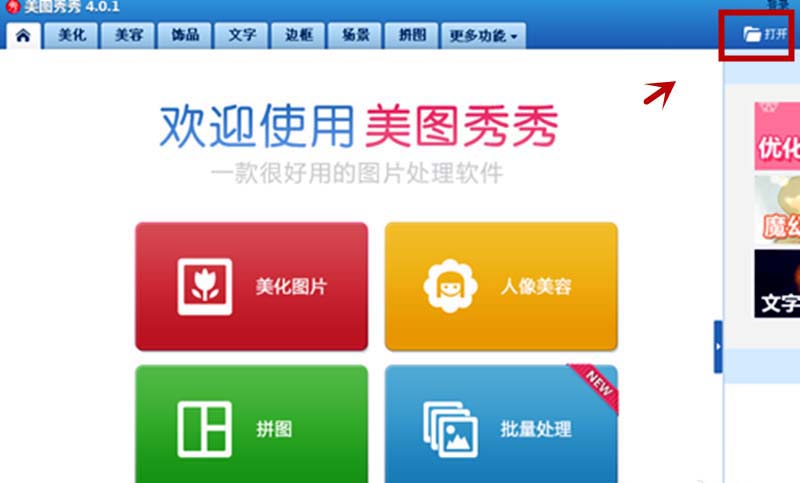 美图秀秀怎么给照片中的人物戴眼镜