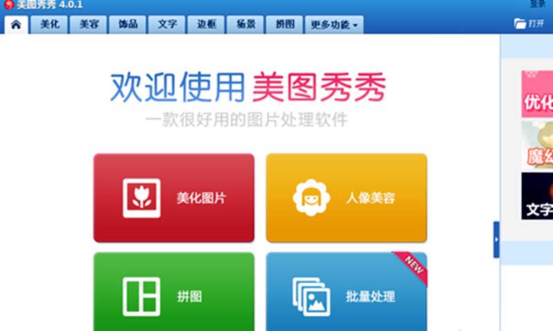 美图秀秀怎么给照片中的人物戴眼镜