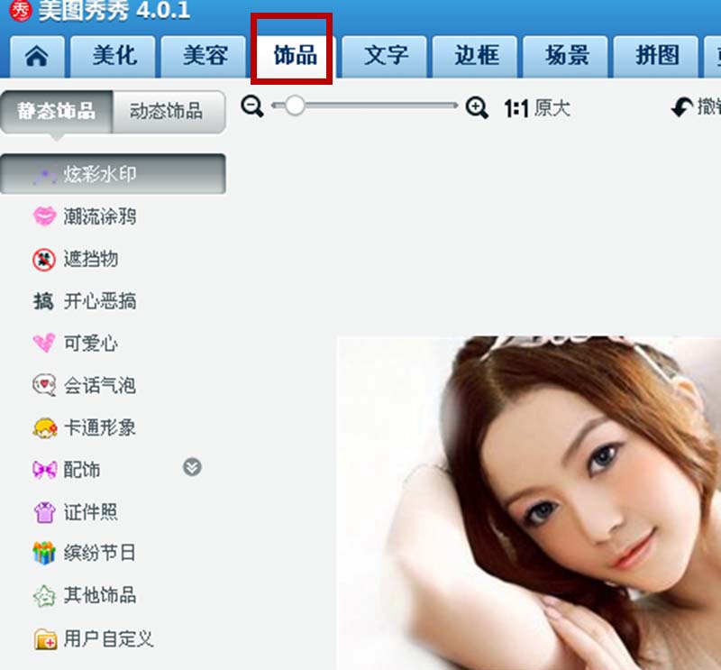 美图秀秀怎么给照片中的人物戴眼镜