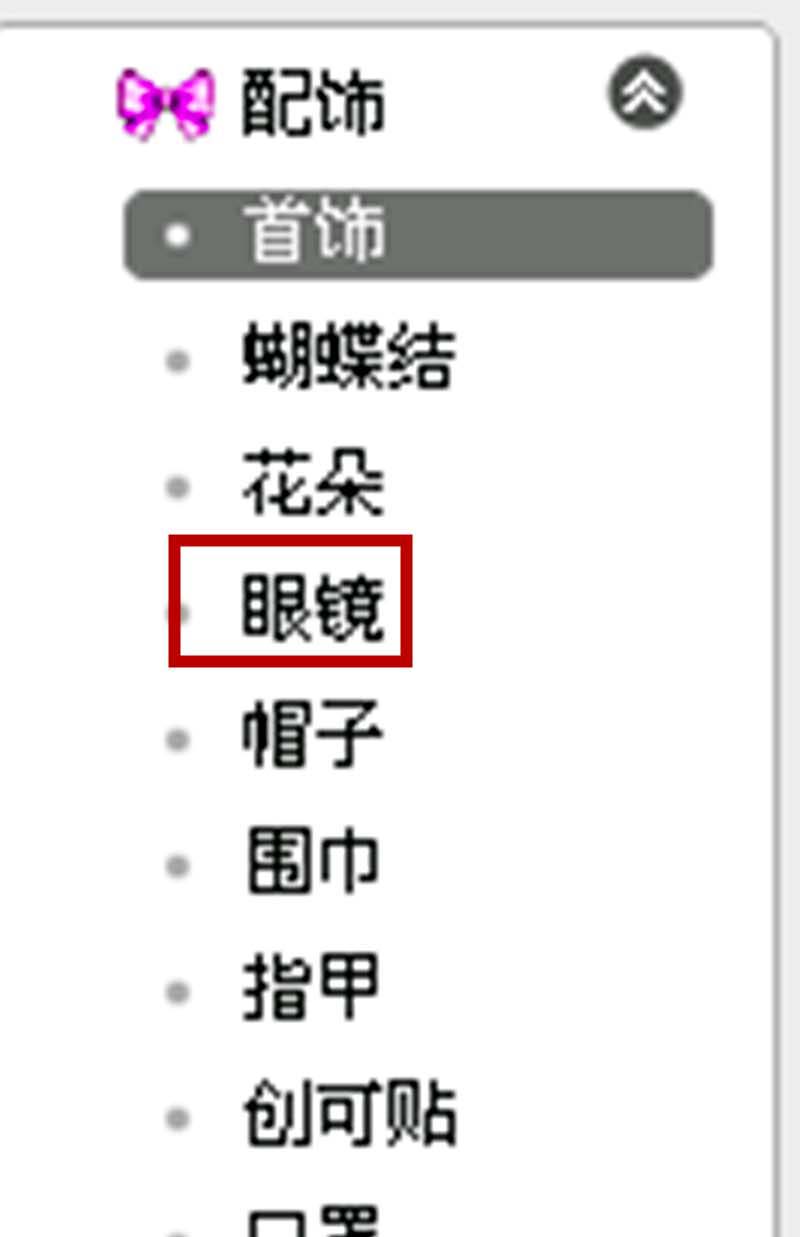 美图秀秀怎么给照片中的人物戴眼镜
