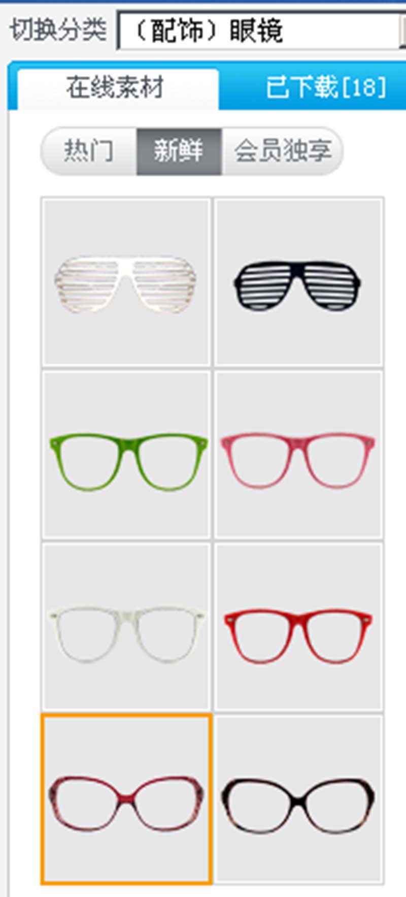 美图秀秀怎么给照片中的人物戴眼镜