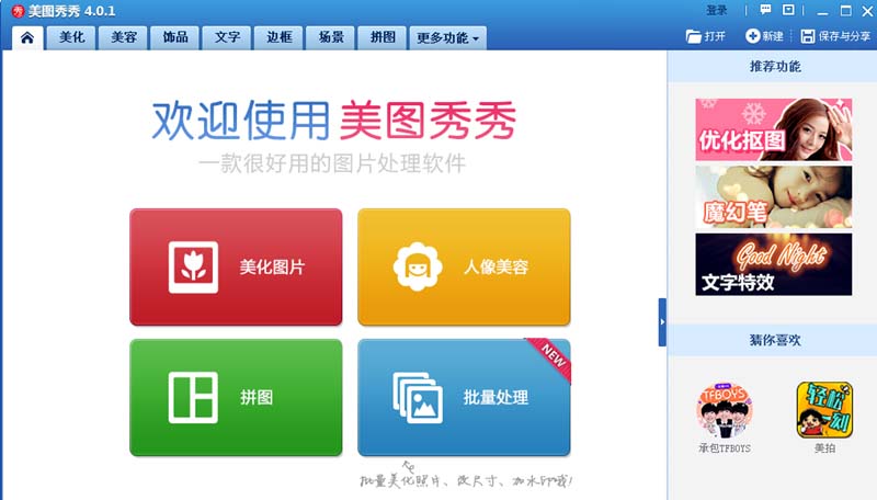美图秀秀怎么快速给图片去雾