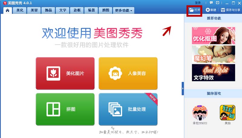 美图秀秀怎么快速给图片去雾