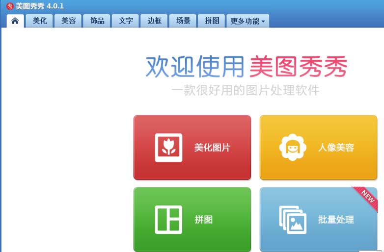 美图秀秀怎么将照片放到书页中