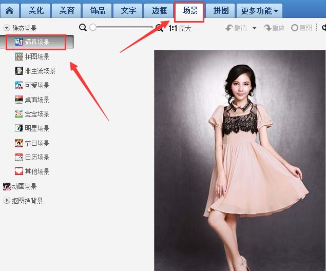 美图秀秀怎么将照片放到书页中