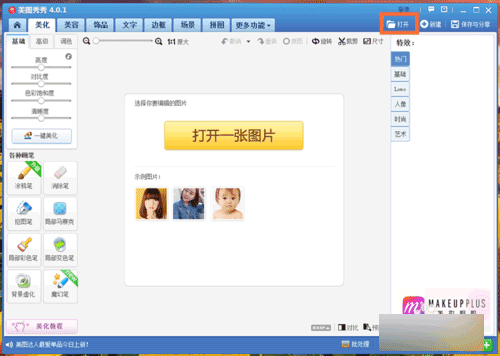 美图秀秀怎么换底色