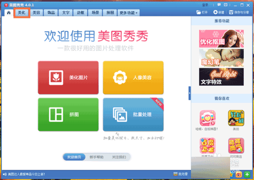 美图秀秀怎么换底色