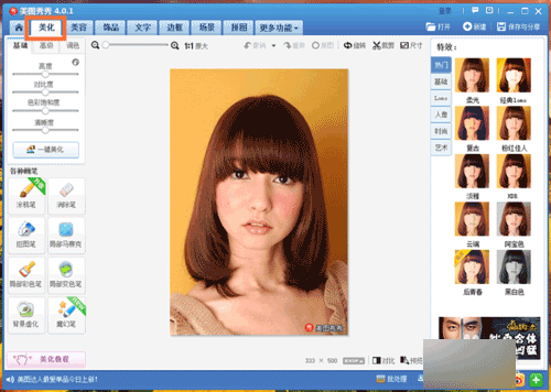 美图秀秀怎么换底色